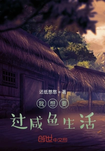 I Want to Live a Salty Life