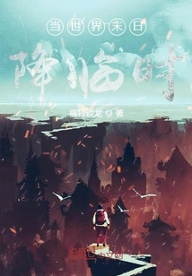 When the End of the World Comes