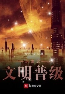 Eternal Civilization Common Level