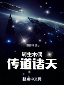 Reincarnated as a Puppet to Preach to the Heavens