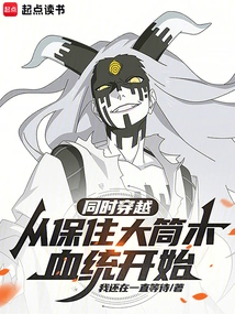 Simultaneous Time Travel: Starting from Preserving Otsutsuki's Bloodline