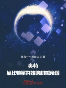 Ultra: the Mechanical Empire Starting from Bit Star