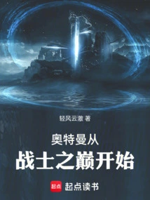 Ultraman Starts from the Top of the Warrior