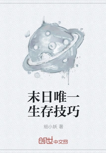 The Only Survival Technique in the Apocalypse