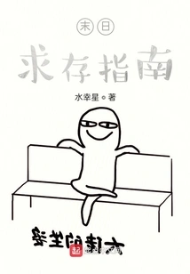 Doomsday Survival Guide