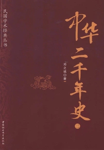 Two Thousand Years of History of China (2)