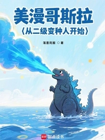 American Godzilla: Beginning with the Level 2 Mutants