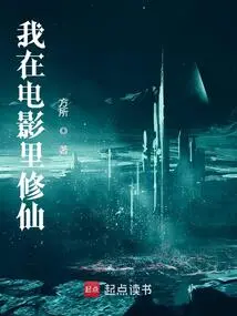 I Am Cultivating Immortality in the Movie