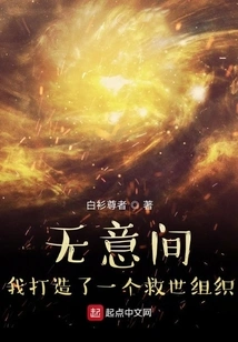 I Accidentally Created a Salvation Organization