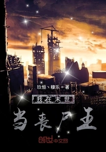 I Will Be the Zombie King in the End of the World