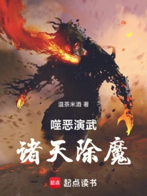 Eat Evil and Perform Martial Arts, All Heavens Eliminate Demons