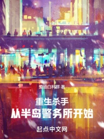 Reborn Killer: Starting from the Peninsula Police Station