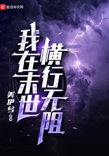 I Am Running Rampant in the Last Days