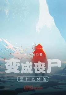 What is it Like to Become a Zombie?