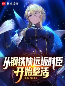 Starting from Iron Man Tosaka Tokiomi