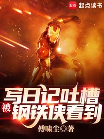 Writing Diary Complaints and Being Seen by Iron Man