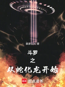 Douluo Begins with Snake Transforming into Dragon