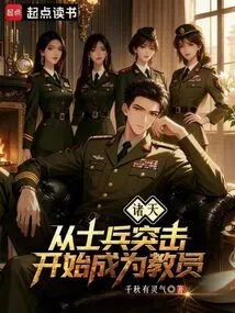 Zhutian: from Soldier Assault to Teacher