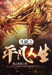 Dou Po's Ordinary Life