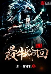 The Most Awesome Reincarnation in History