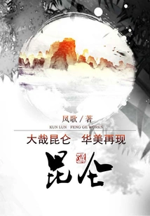 Kunlun (complete Works)