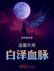 Tomb Robbing Starts with Bai Ze's Bloodline