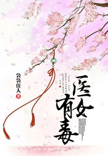 Medical Woman is Poisonous