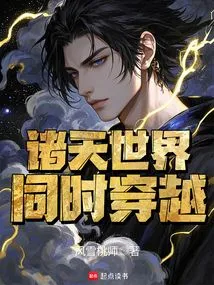 Traveling Through All the Heavens and Worlds at the Same Time