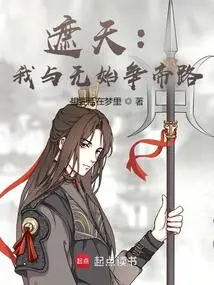 Zhetian: I Fight for the Throne with Wushi