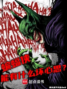 American Comics: What Bad Intentions Can Batman Have?