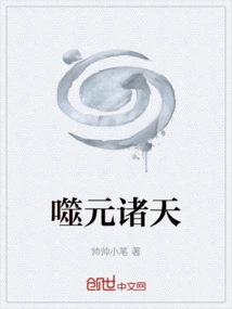 Devouring the Heavens