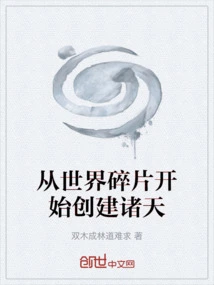 Create the Heavens from the Fragments of the World