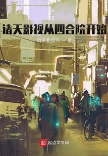 Zhutian Film and Television Starts from the Siheyuan