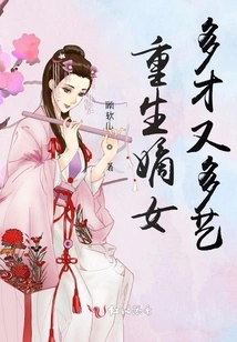 The Reborn Daughter is Versatile and Talented