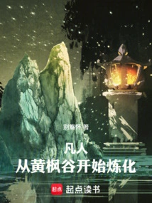 Mortal: Refining All Things Starting from Yellow Maple Valley