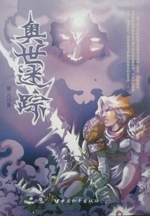 Mysterious Traces of the Mysterious World