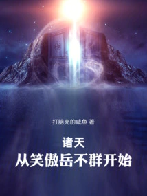 All Heavens: Starting from Xiaoao Yue Buqun