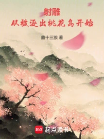 The Condor Shooting: from Being Expelled from Peach Blossom Island