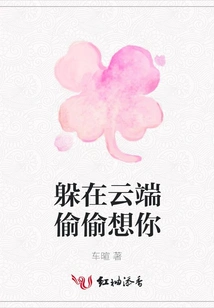 Hiding in the Clouds, Secretly Thinking About You