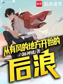 A Back Wave Starting from a Windy Place