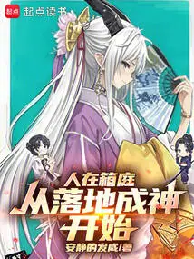 When People Are in Hakoden, They Become Gods from the Moment They Land on the Ground