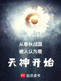 Since the Spring and Autumn Period and the Warring States Period, People Were Considered to Be Gods