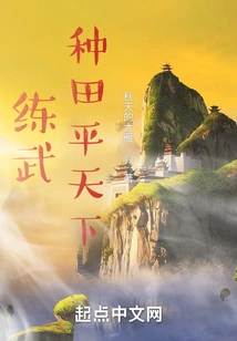 Practicing Martial Arts to Cultivate Fields and Bring Peace to the World