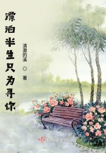 Wandering for Half My Life Just to Find You