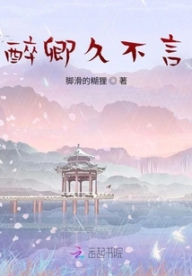 Drunk Qing Didn't Say Anything for a Long Time