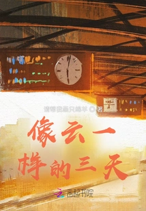 Three Days Like Clouds