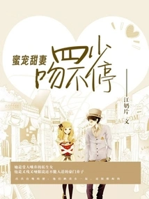 Lovely and Sweet Wife: Fourth Young Master, Kissing All the Time