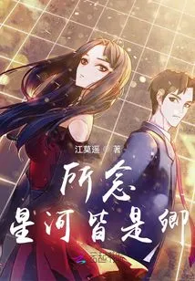 All the Stars and Rivers I Miss Are Dear to You