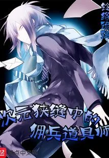 Prop Master in the Dimensional Gap