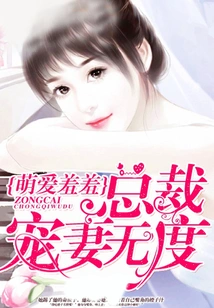 Cute and Shy: Ceo Dotes on His Wife to No End